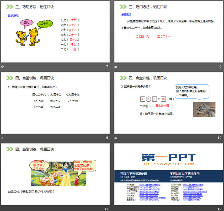 《7的乘法口诀》PPT课件