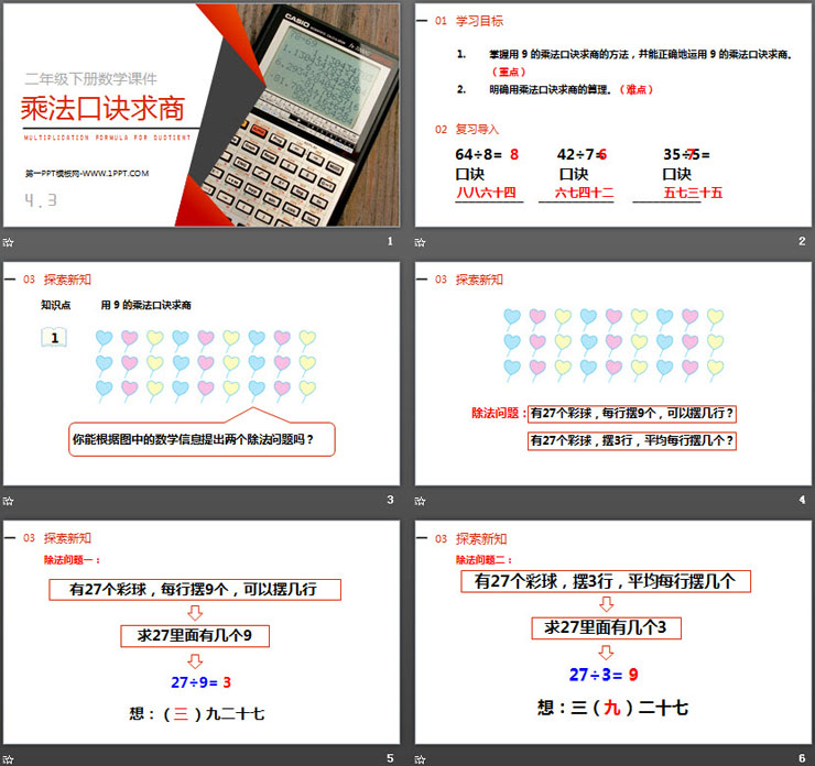 《乘法口诀求商》PPT课件下载(第2课时)