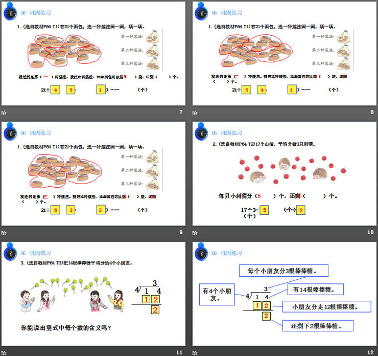 《余数与除数的关系》PPT课件下载