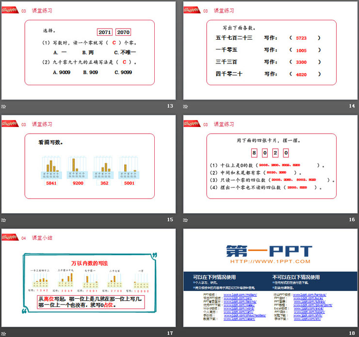 《10000以内数的写法》PPT课件下载