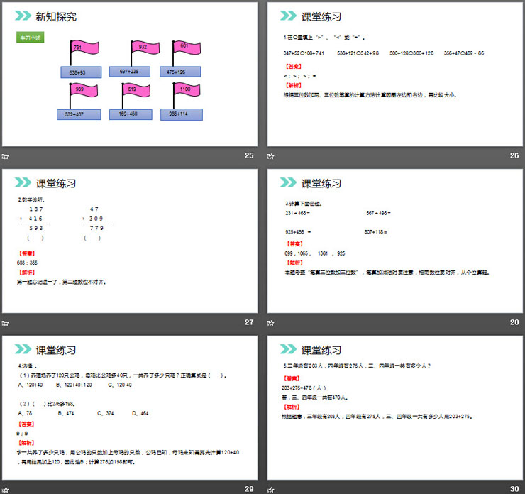 《加法》PPT课件下载