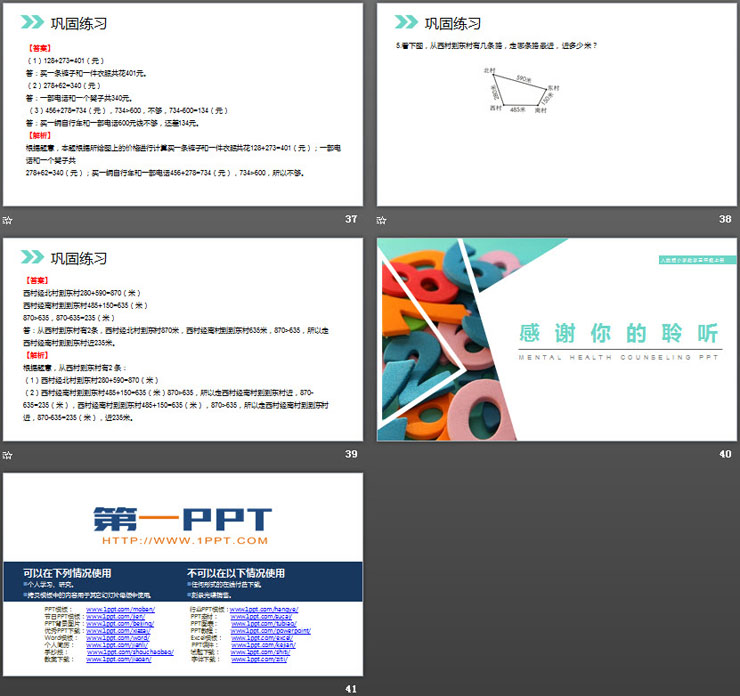 《加法》PPT课件下载