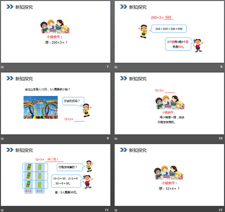 《口算乘法》PPT课件下载