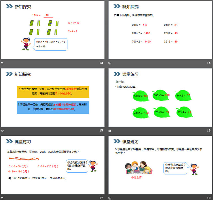 《口算乘法》PPT课件下载