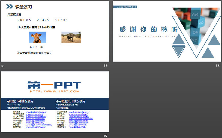 《一个因数中间有0的乘法》PPT课件下载