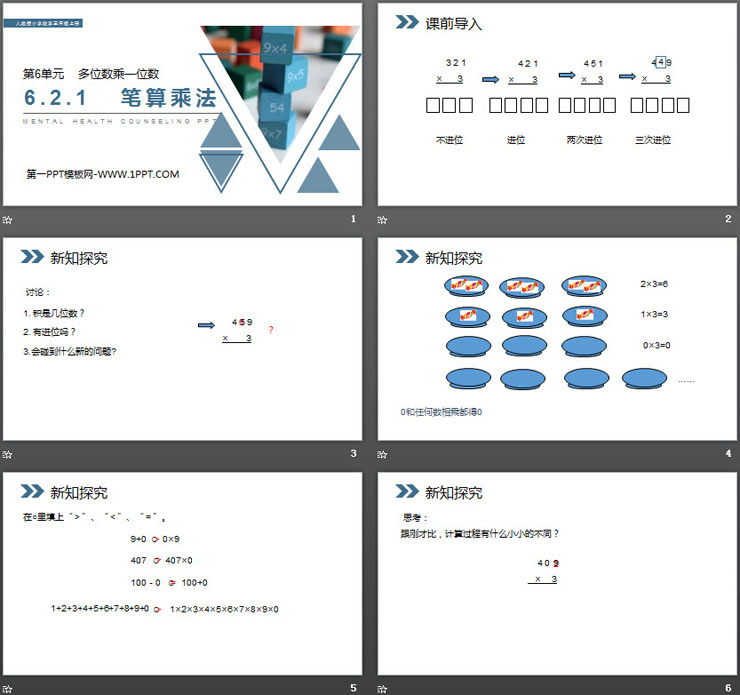 《笔算乘法》PPT课件下载