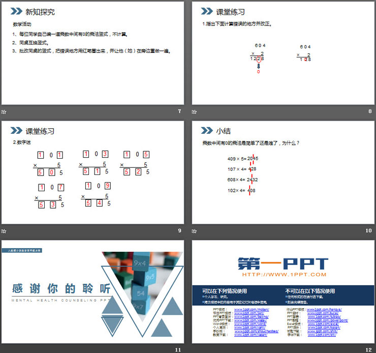 《笔算乘法》PPT课件下载