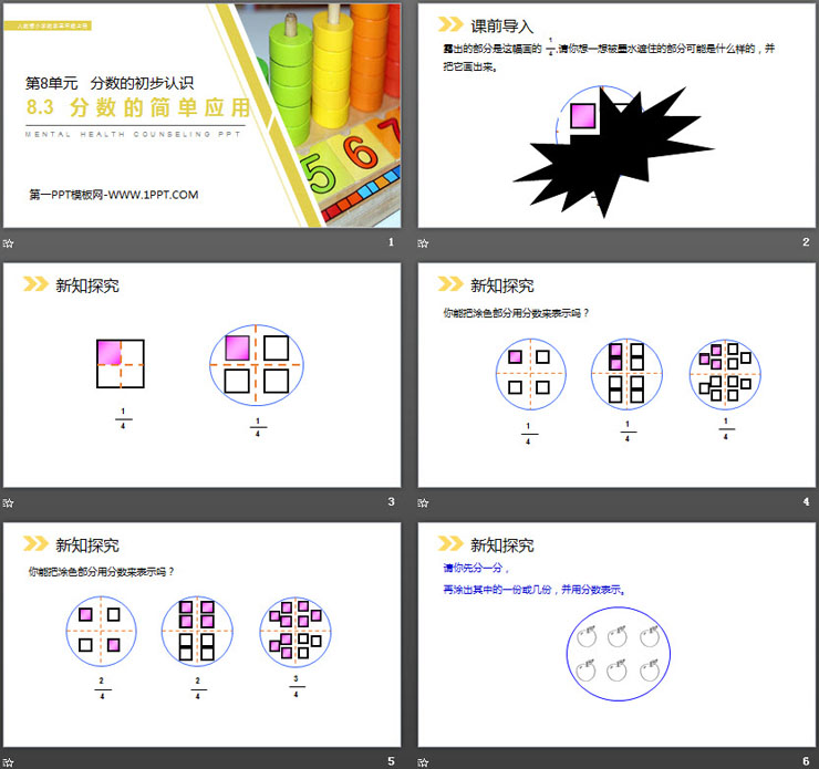 《分数的简单应用》PPT课件下载