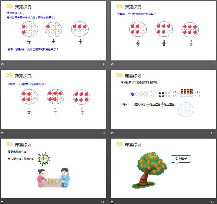 《分数的简单应用》PPT课件下载