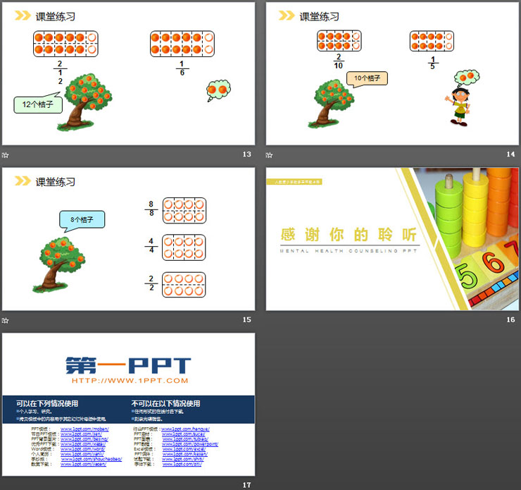 《分数的简单应用》PPT课件下载