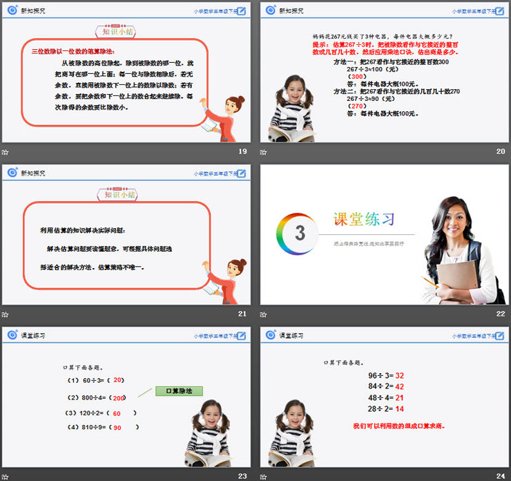 《除数是一位数的除法》PPT课件下载