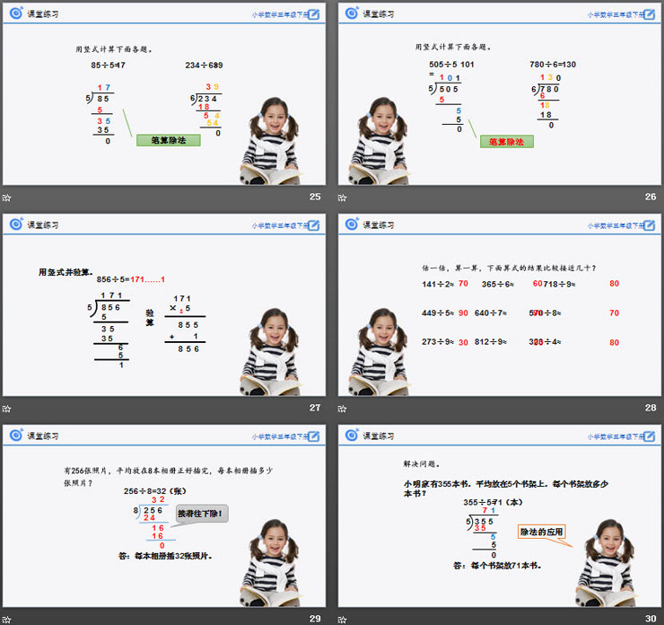 《除数是一位数的除法》PPT课件下载