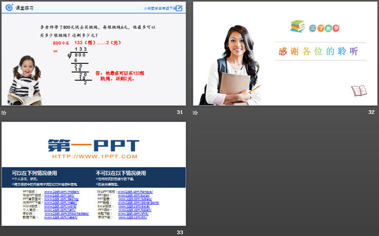 《除数是一位数的除法》PPT课件下载