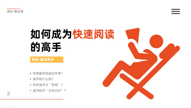 《高效学习7堂客》怎样成为快速阅读高手读书笔记ppt模板