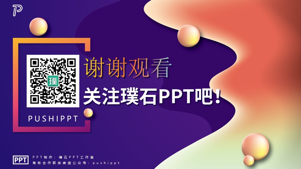 学会这招轻松做很出色的PPT——渐变的运用ppt教程