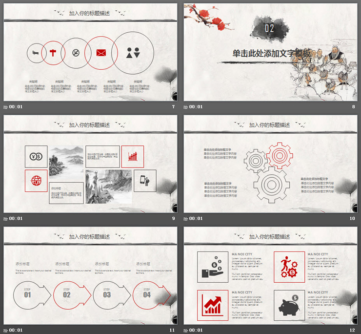 古典风恩师难忘PPT模板