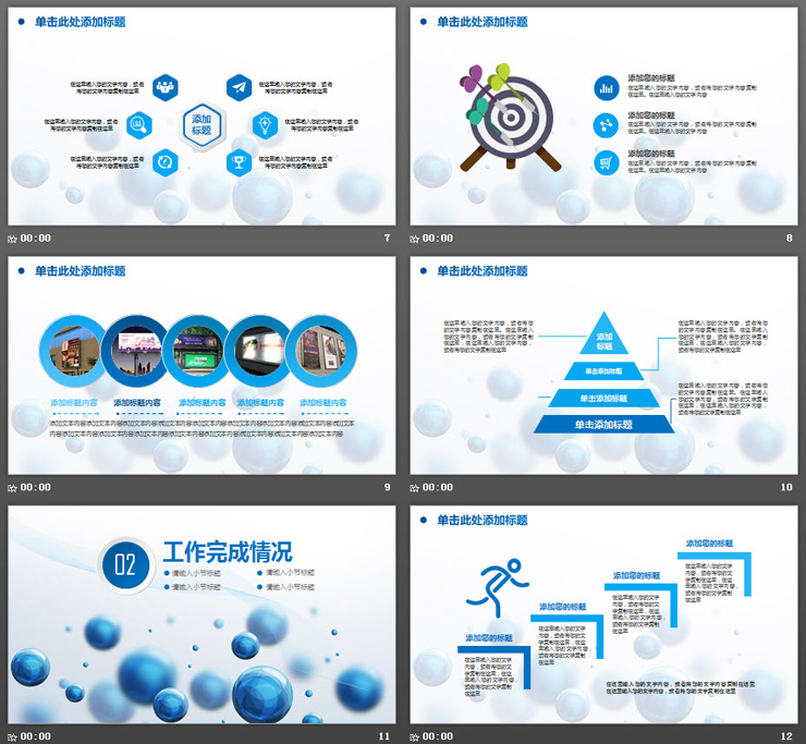 蓝色立体球体背景工作汇报PPT模板
