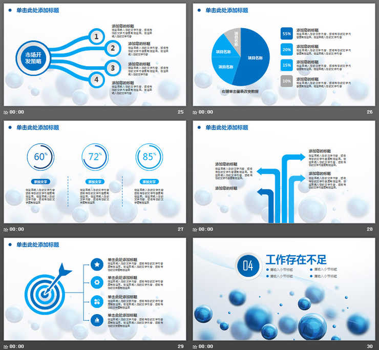 蓝色立体球体背景工作汇报PPT模板