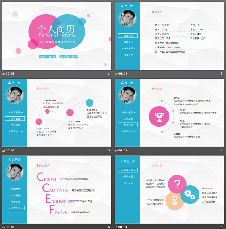 蓝粉圆点背景的清新个人简历PPT模板