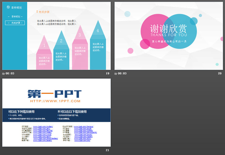 蓝粉圆点背景的清新个人简历PPT模板