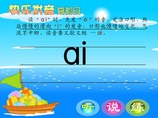 aieiui（ai ei ui）课件