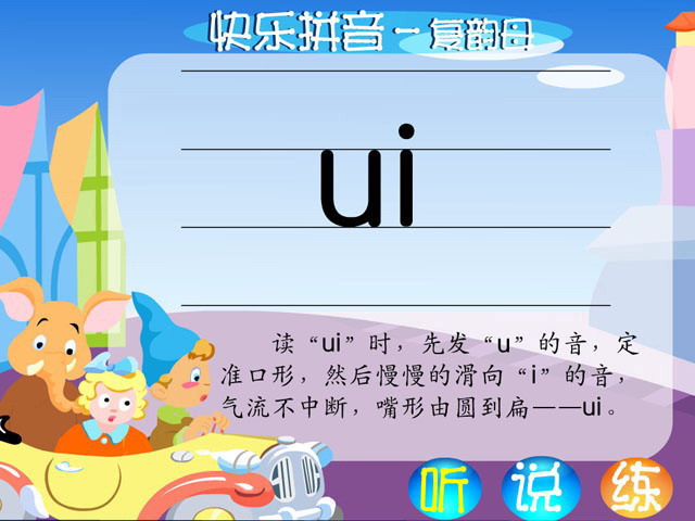 aieiui（ai ei ui）课件