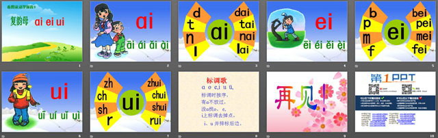 aieiui（ai ei ui）课件PPT