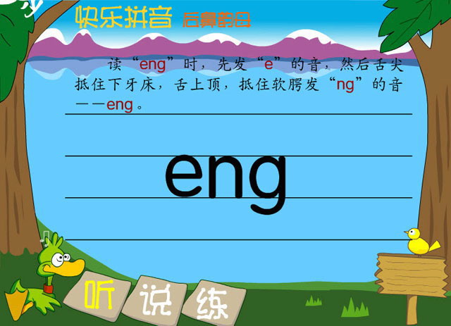 拼音angengingong课件