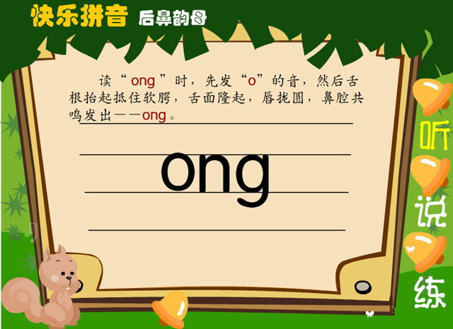 拼音angengingong课件