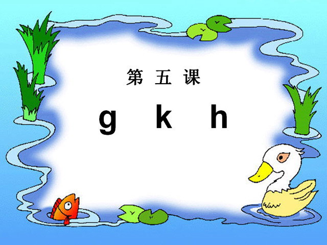 gkh课件PPT