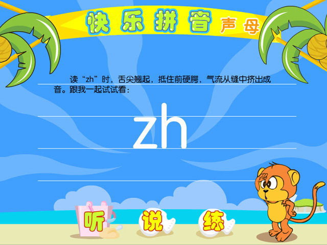 zhchshr课件