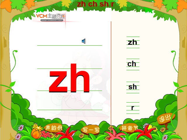 zhchshr课件