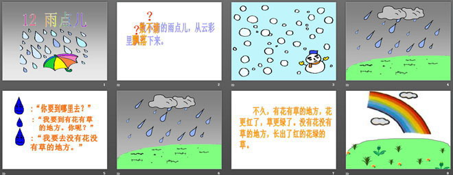 《雨点儿》PPT课件4