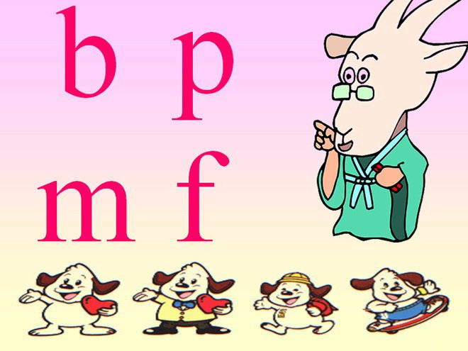 汉语拼音《bpmf》PPT课件