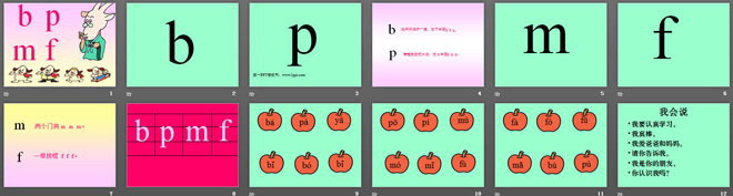 汉语拼音《bpmf》PPT课件