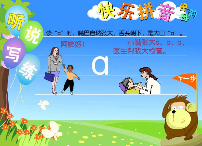 拼音《aoe》课件下载