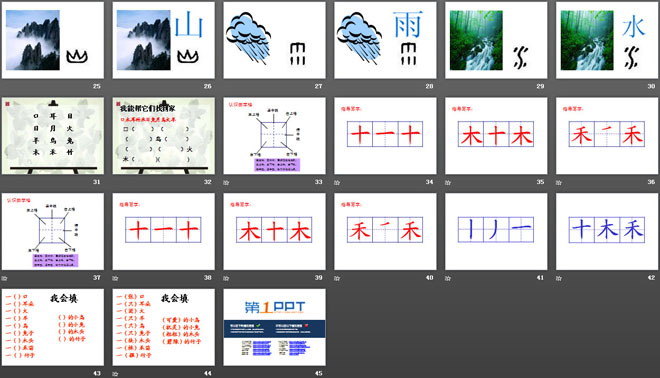 《口耳目》PPT课件9