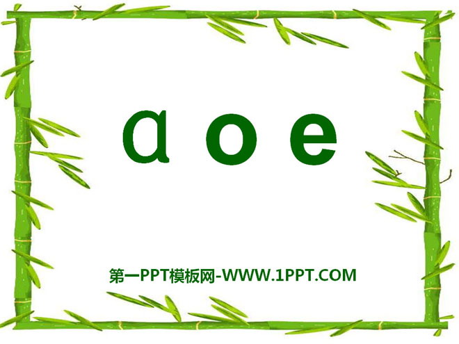 《aoe》PPT课件8