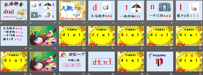 《dtnl》PPT课件8