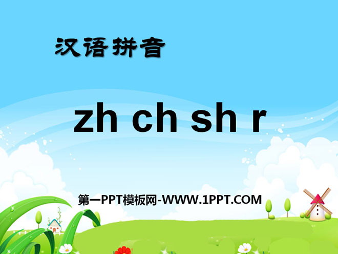 《zhchshr》PPT课件8