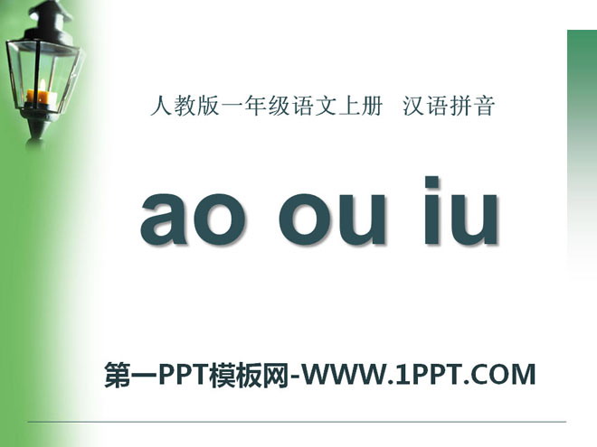 《aoouiu》PPT课件10