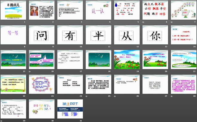 《雨点儿》PPT课件9