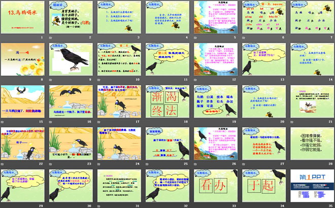 《乌鸦喝水》PPT课件16