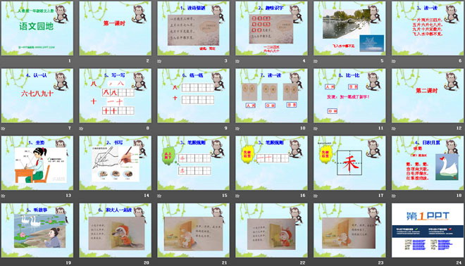 《语文园地一》2016人教版一年级语文上册PPT课件