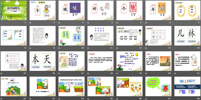 《语文园地五》2016人教版一年级语文上册PPT课件2