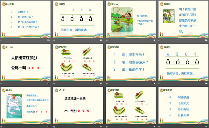 拼音《aoe》PPT