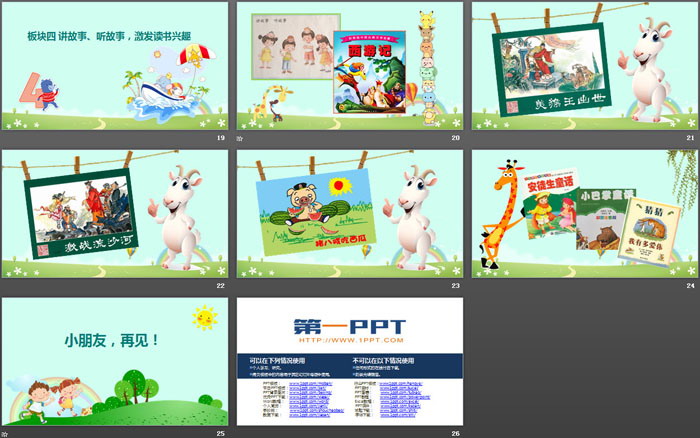 《我上学了》PPT(第2课时我爱学语文)