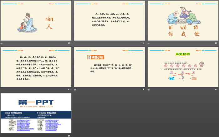 《天地人》PPT(第1课时)
