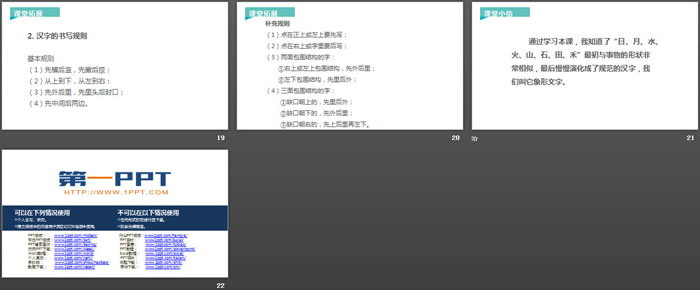 《日月水火》PPT下载