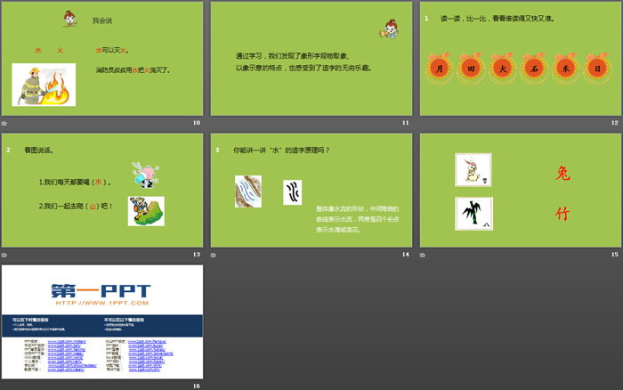 《日月水火》PPT课件(第2课时)
